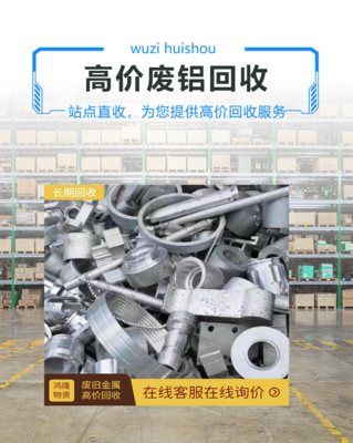 专注回收废旧铝合金 澳头 良井 新圩高价收购废铝渣料 附近废品站